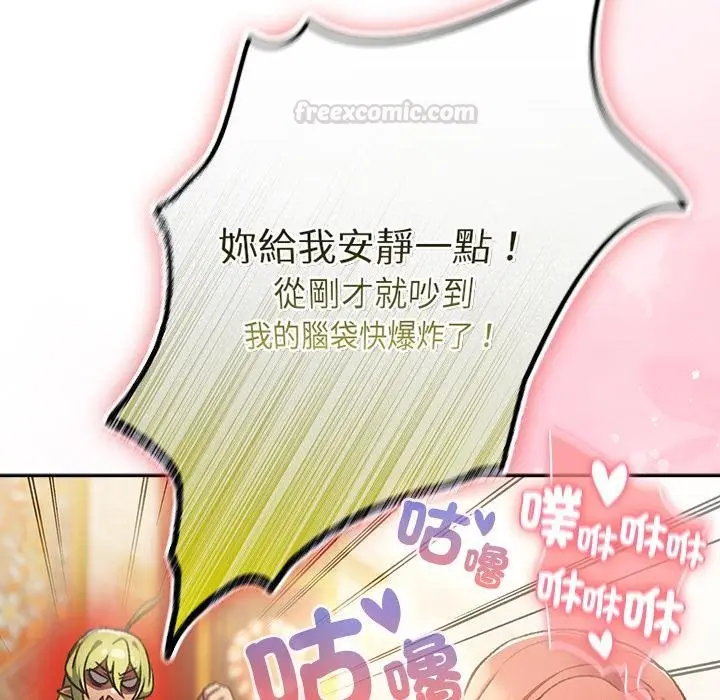 漫画《男人稀缺的异世界》第29话第15张图