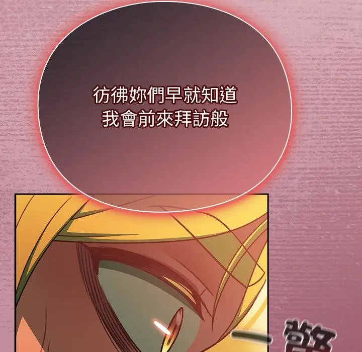 漫画《男人稀缺的异世界》第29话第171张图
