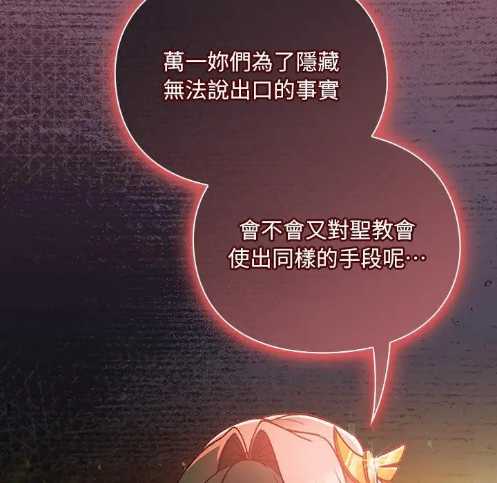漫画《男人稀缺的异世界》第29话第173张图