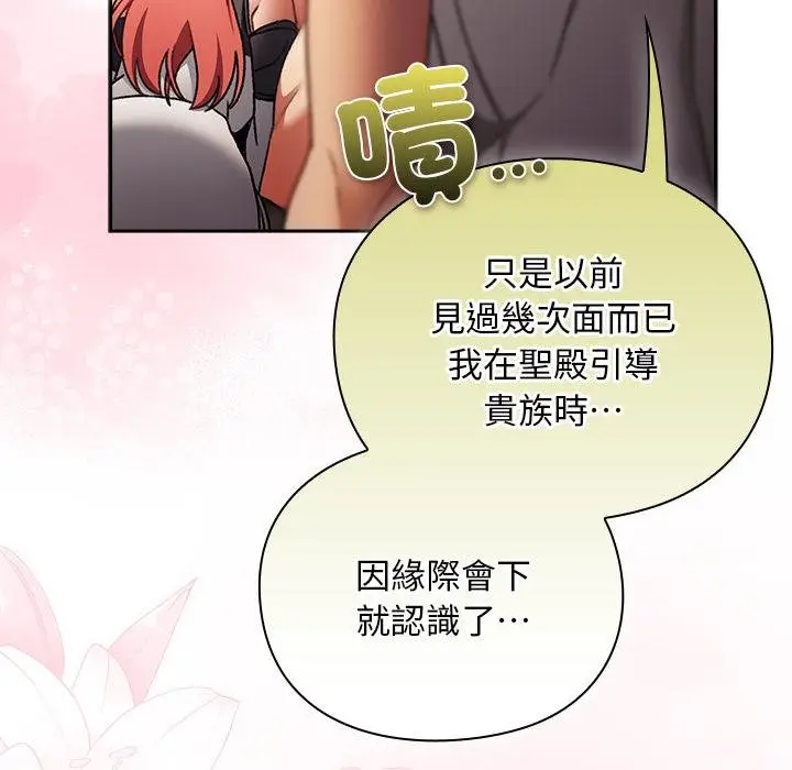 漫画《男人稀缺的异世界》第29话第21张图
