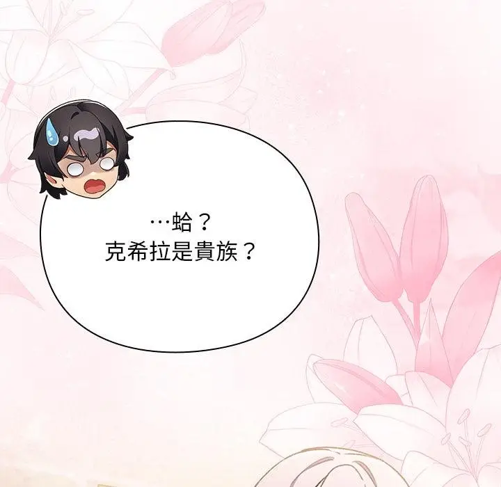 漫画《男人稀缺的异世界》第29话第22张图