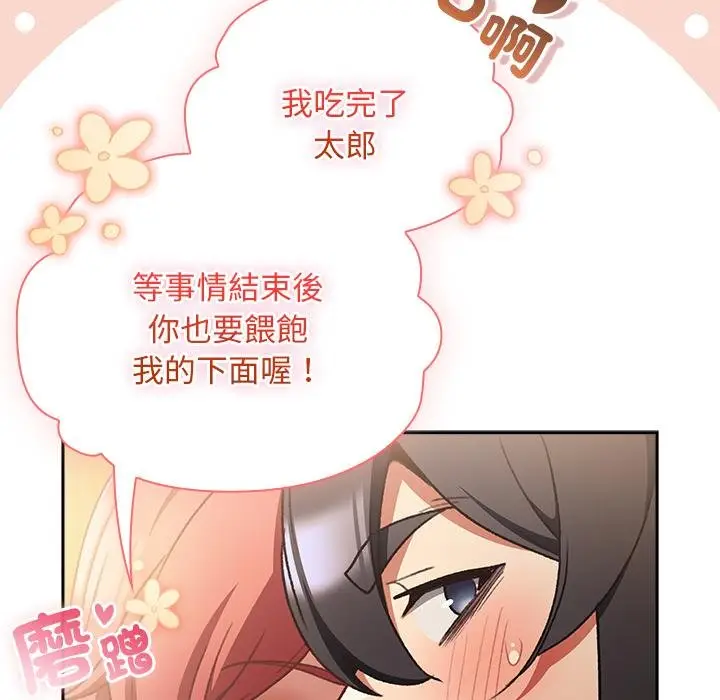 漫画《男人稀缺的异世界》第29话第25张图