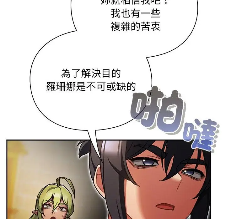 漫画《男人稀缺的异世界》第29话第39张图