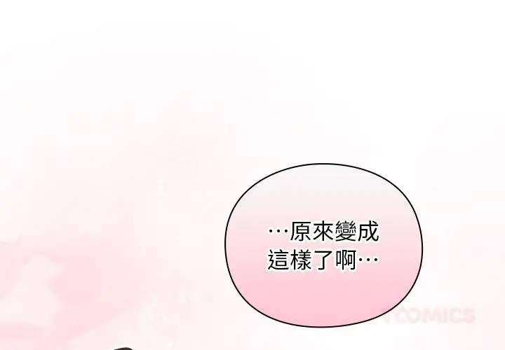 漫画《男人稀缺的异世界》第29话第4张图