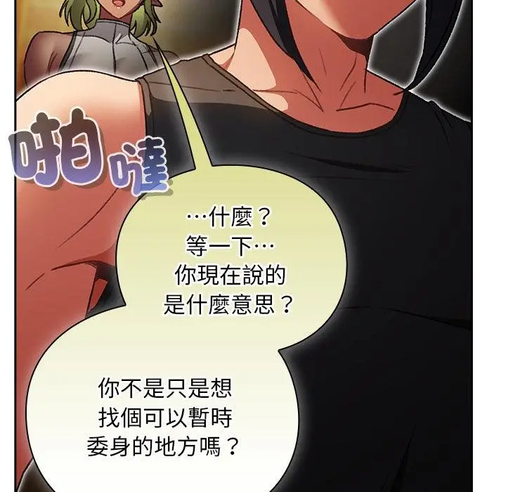 漫画《男人稀缺的异世界》第29话第40张图