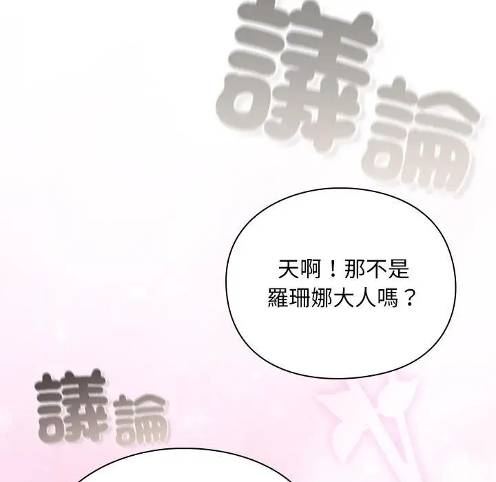 漫画《男人稀缺的异世界》第29话第53张图