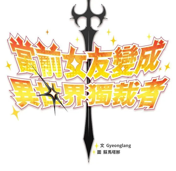 漫画《男人稀缺的异世界》第29话第82张图