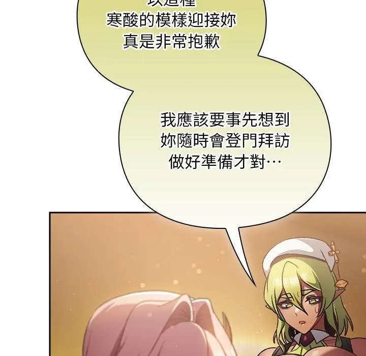 漫画《男人稀缺的异世界》第29话第86张图
