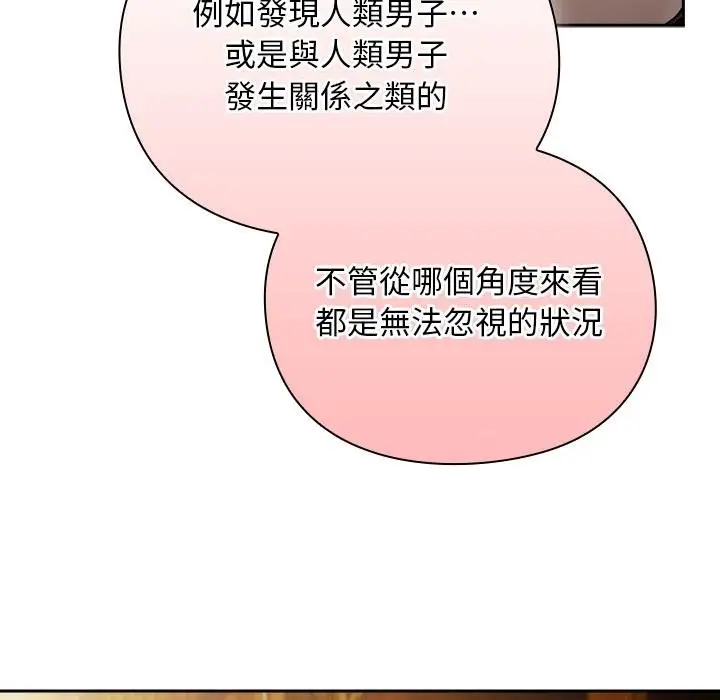 漫画《男人稀缺的异世界》第29话第94张图