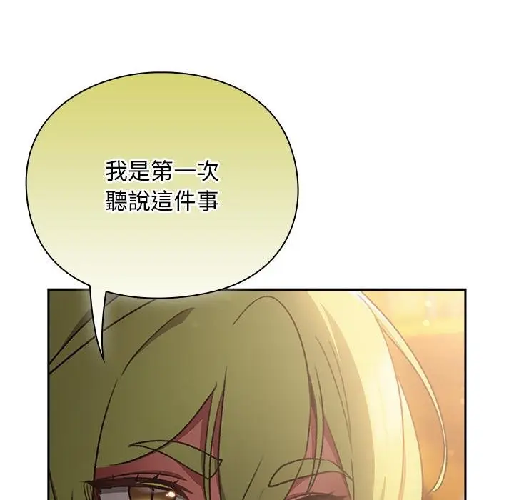 漫画《男人稀缺的异世界》第29话第97张图