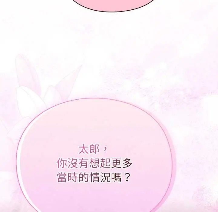 漫画《男人稀缺的异世界》第31话第107张图
