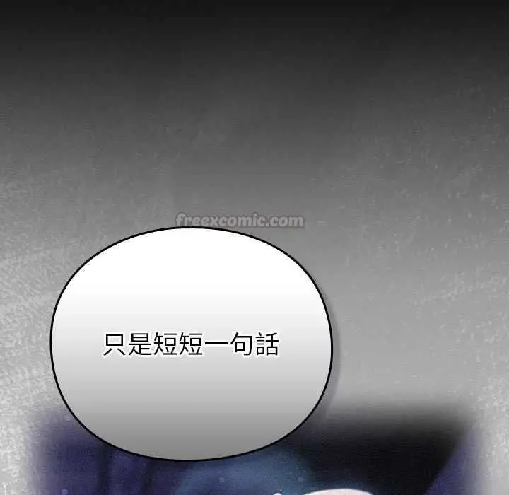 漫画《男人稀缺的异世界》第31话第112张图