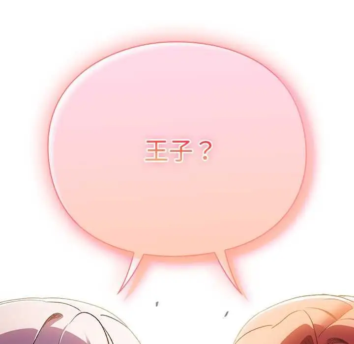 漫画《男人稀缺的异世界》第31话第116张图