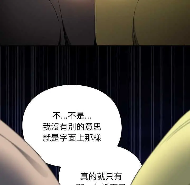 漫画《男人稀缺的异世界》第31话第118张图
