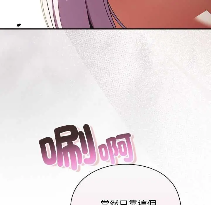 漫画《男人稀缺的异世界》第31话第124张图