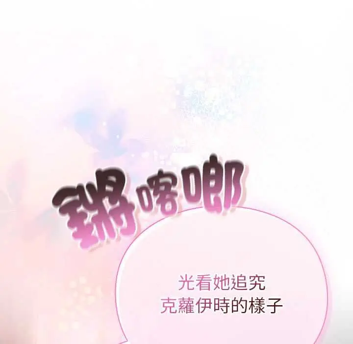 漫画《男人稀缺的异世界》第31话第130张图