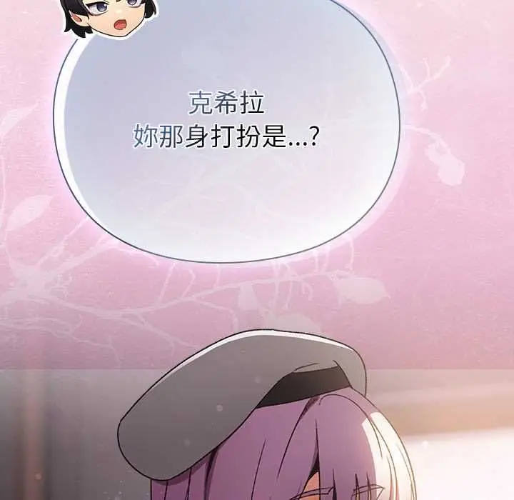 漫画《男人稀缺的异世界》第31话第138张图