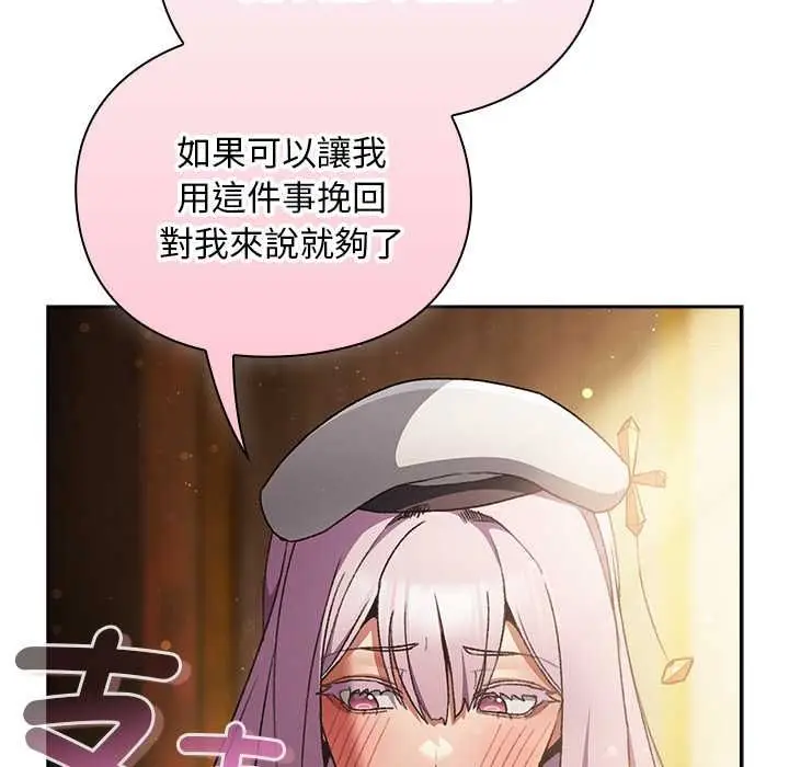漫画《男人稀缺的异世界》第31话第147张图
