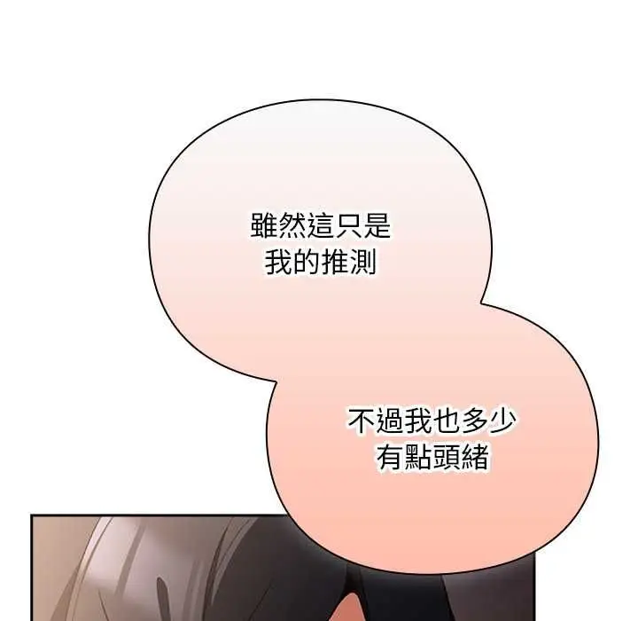 漫画《男人稀缺的异世界》第31话第158张图