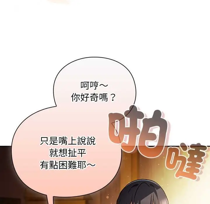 漫画《男人稀缺的异世界》第31话第164张图