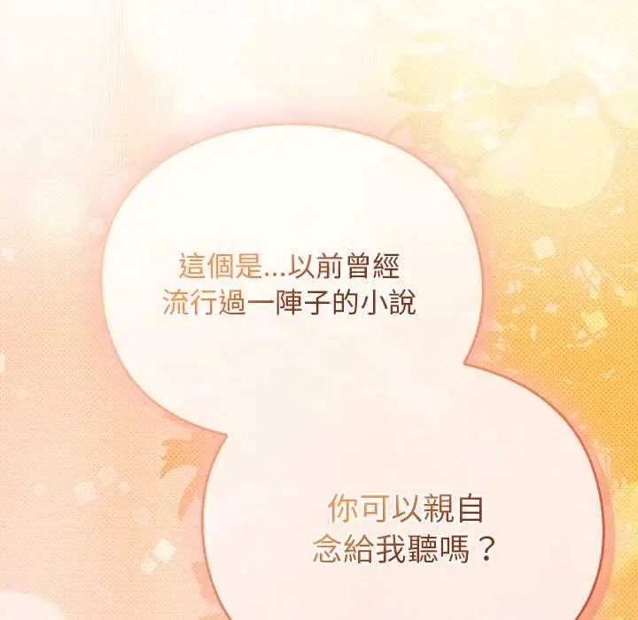 漫画《男人稀缺的异世界》第31话第173张图