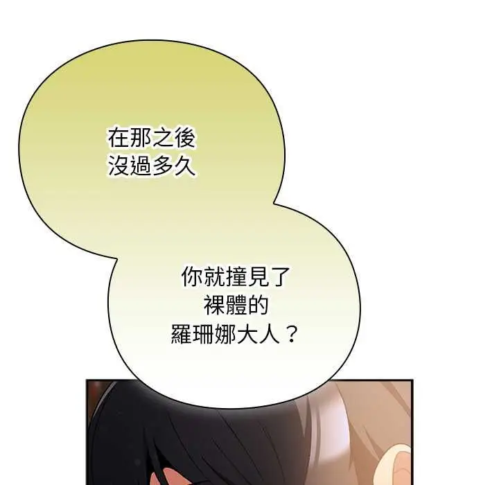 漫画《男人稀缺的异世界》第31话第55张图