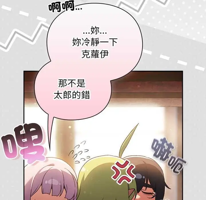 漫画《男人稀缺的异世界》第31话第60张图