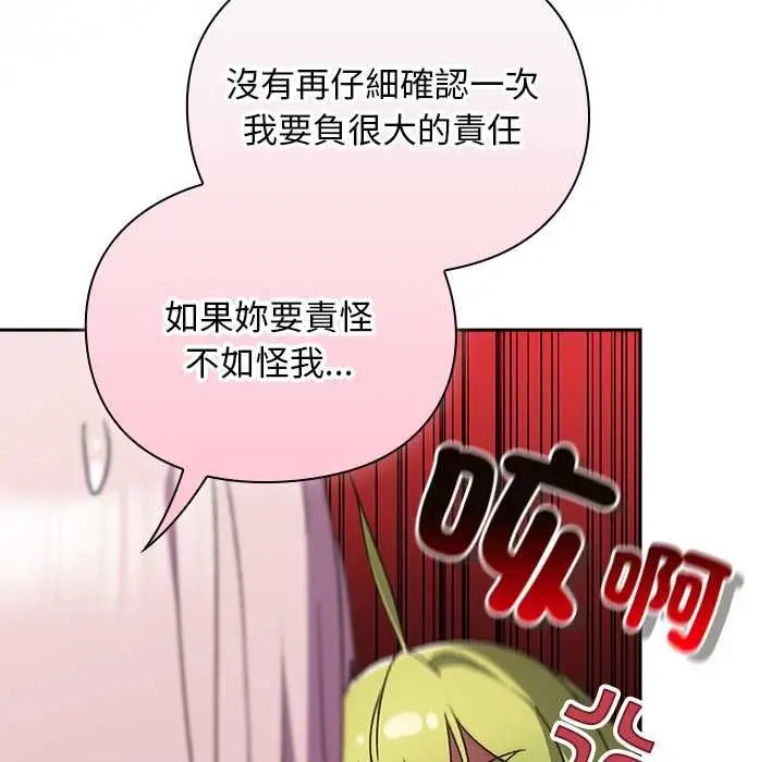 漫画《男人稀缺的异世界》第31话第66张图