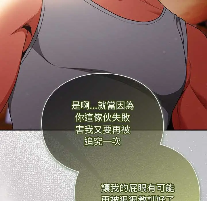 漫画《男人稀缺的异世界》第31话第74张图