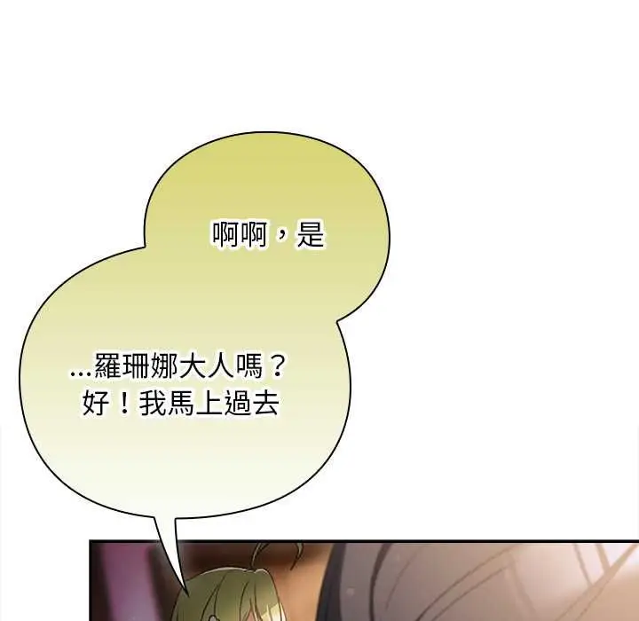 漫画《男人稀缺的异世界》第31话第86张图