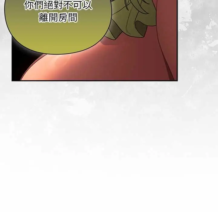 漫画《男人稀缺的异世界》第31话第90张图