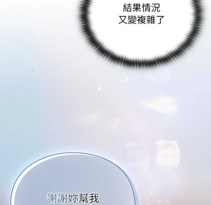 漫画《男人稀缺的异世界》第31话第95张图