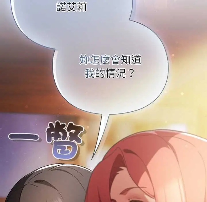 漫画《男人稀缺的异世界》第31话第96张图