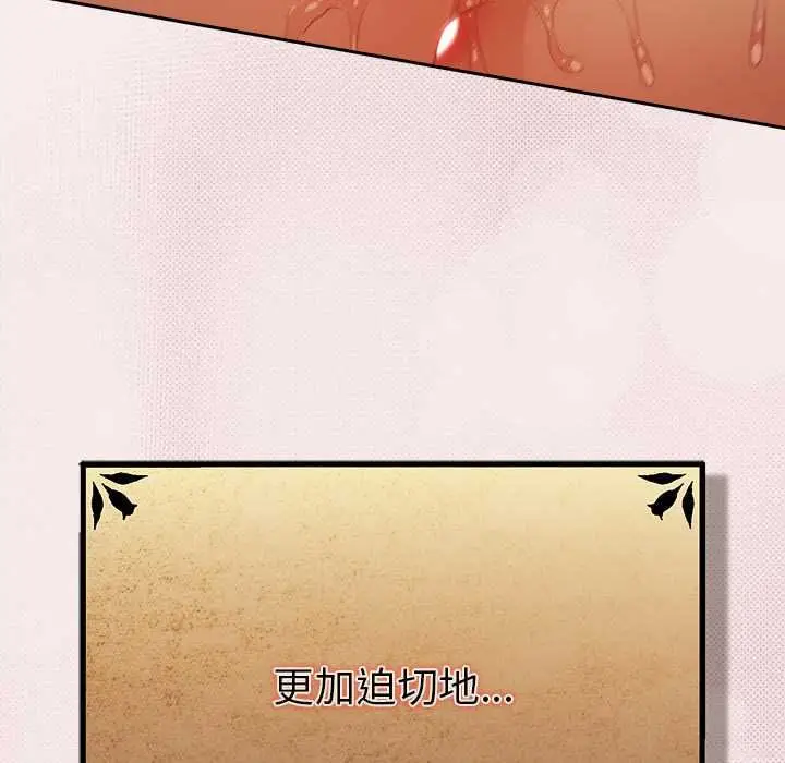 漫画《男人稀缺的异世界》第32话第114张图