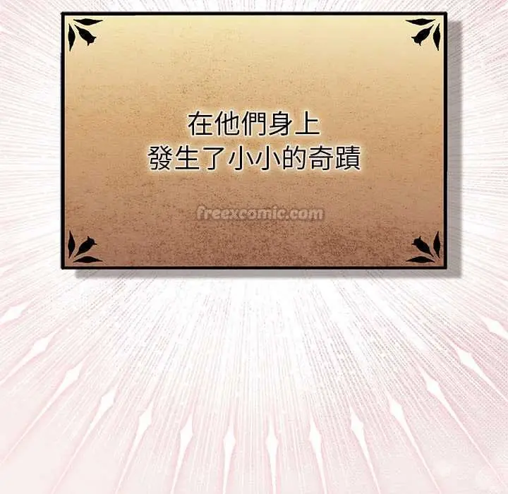 漫画《男人稀缺的异世界》第32话第135张图