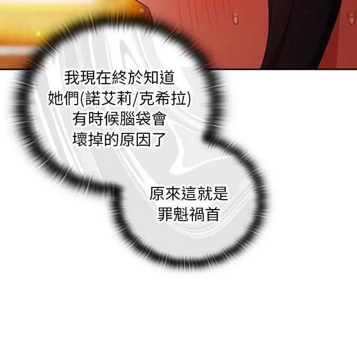 漫画《男人稀缺的异世界》第32话第143张图