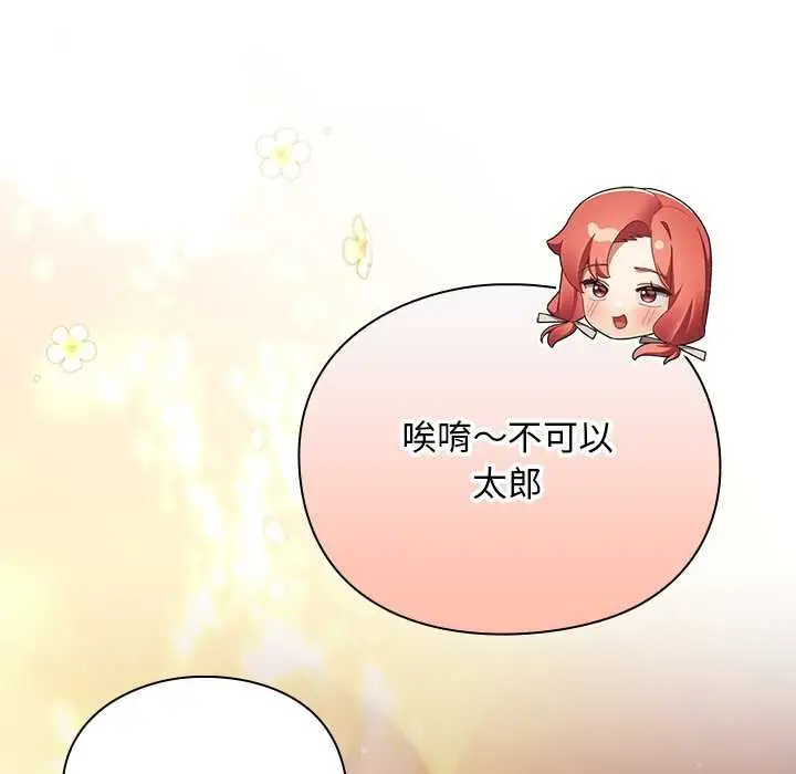 漫画《男人稀缺的异世界》第32话第144张图