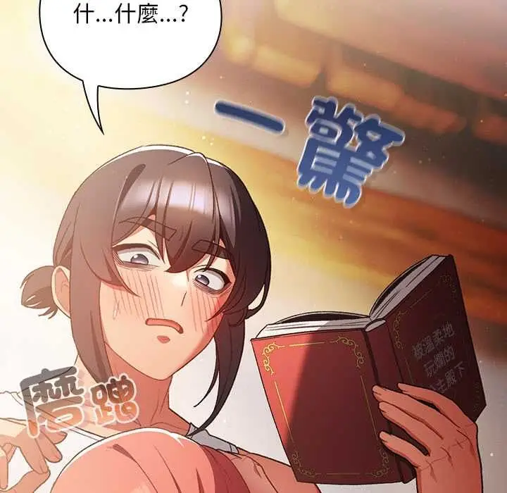 漫画《男人稀缺的异世界》第32话第145张图