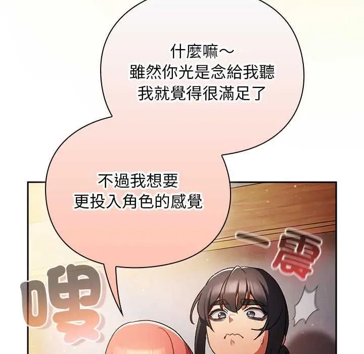 漫画《男人稀缺的异世界》第32话第151张图