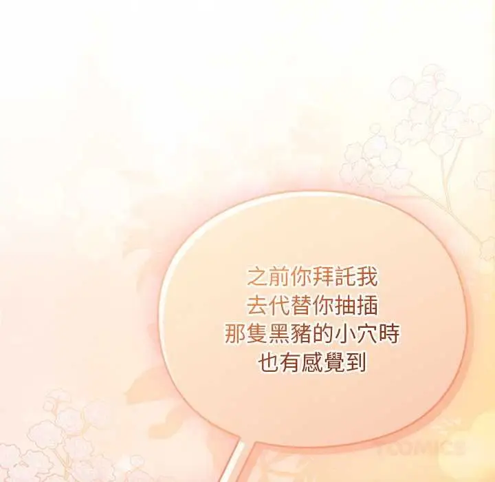 漫画《男人稀缺的异世界》第32话第153张图
