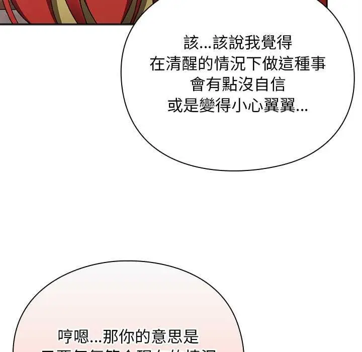 漫画《男人稀缺的异世界》第32话第158张图