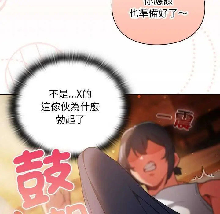 漫画《男人稀缺的异世界》第32话第169张图