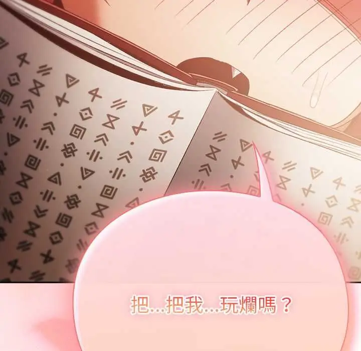 漫画《男人稀缺的异世界》第32话第178张图