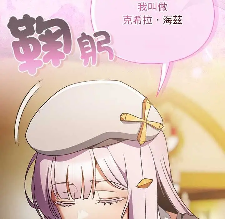 漫画《男人稀缺的异世界》第32话第24张图