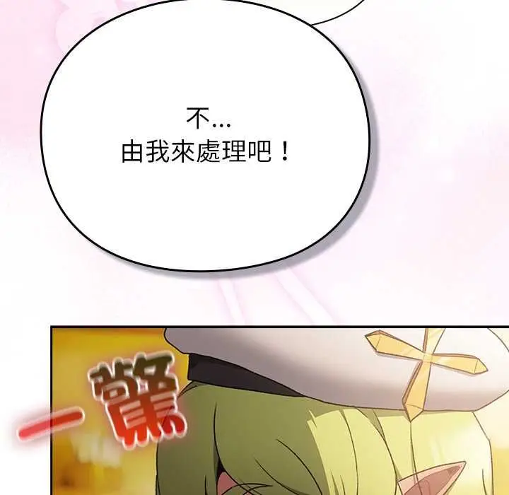 漫画《男人稀缺的异世界》第32话第39张图
