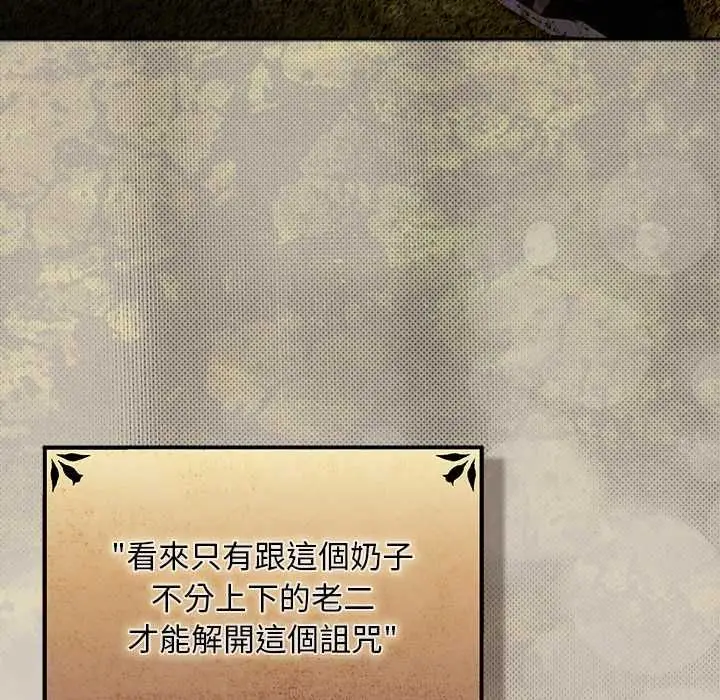 漫画《男人稀缺的异世界》第32话第82张图