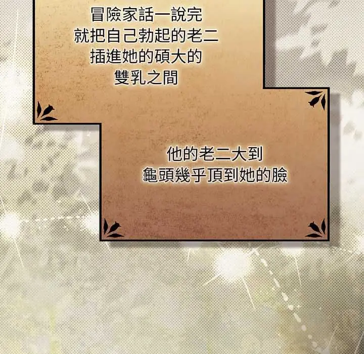 漫画《男人稀缺的异世界》第32话第85张图