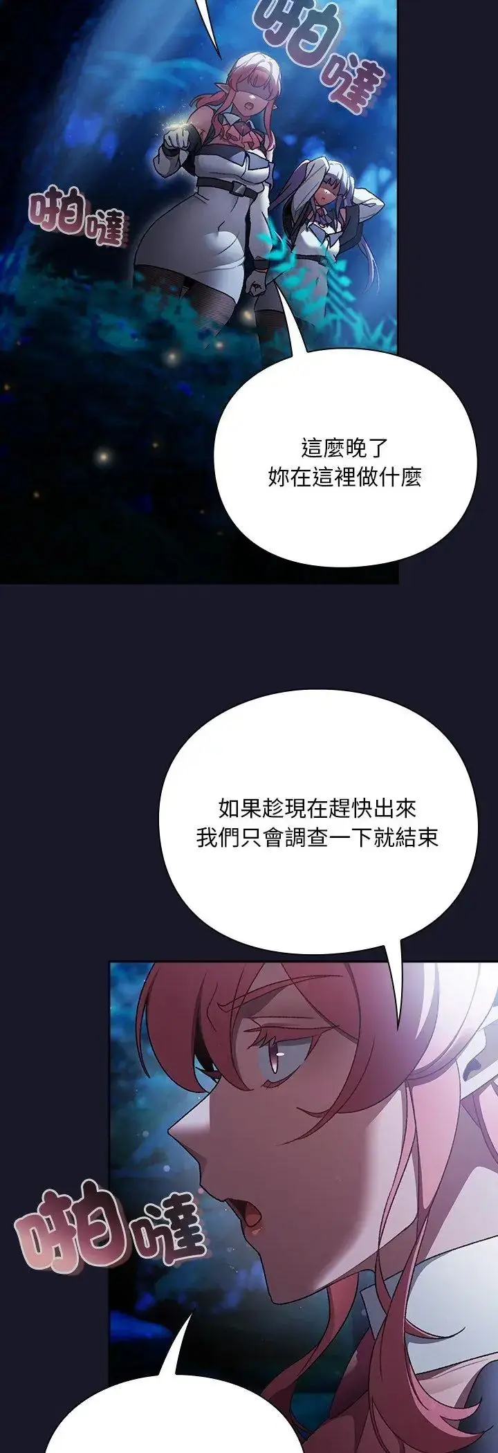 漫画《男人稀缺的异世界》第36话第11张图