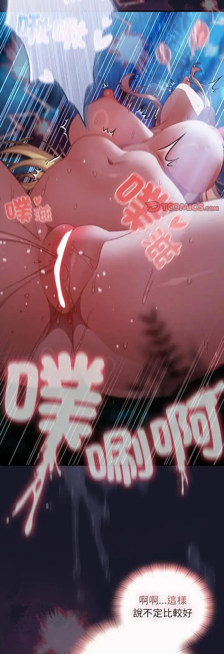 漫画《男人稀缺的异世界》第36话第14张图