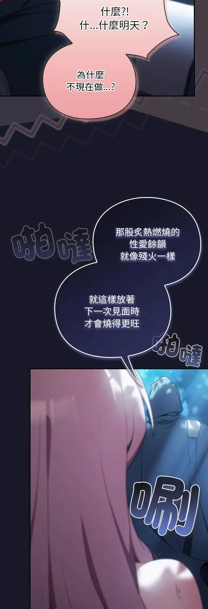 漫画《男人稀缺的异世界》第36话第51张图